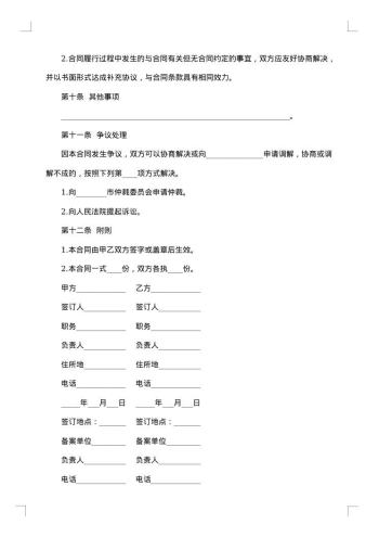建设工程保持廉洁协议书