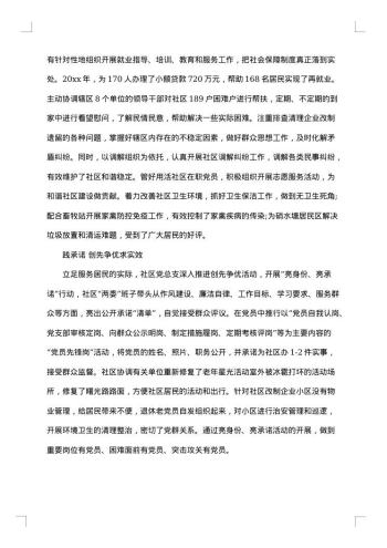 党支部先进事迹