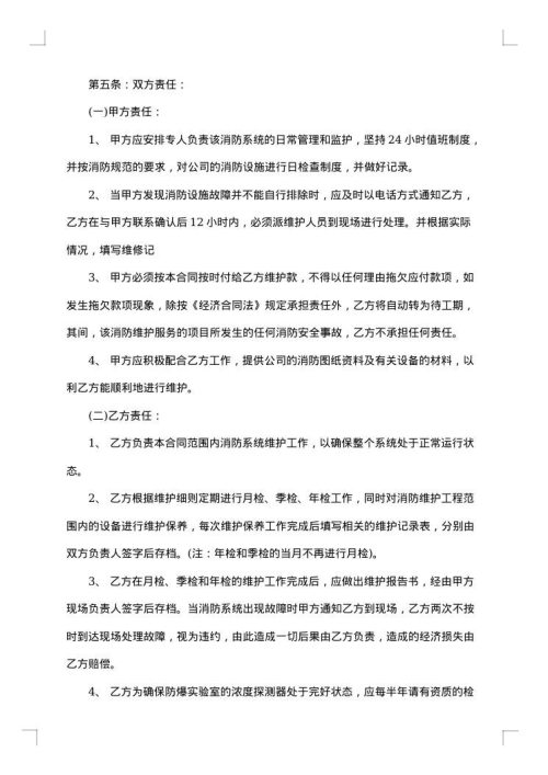 2025年酒店消防维保合同