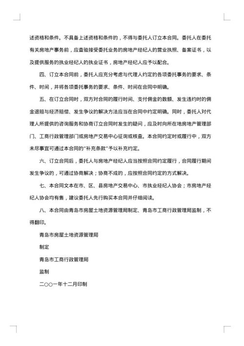 关于房地产代理合同书