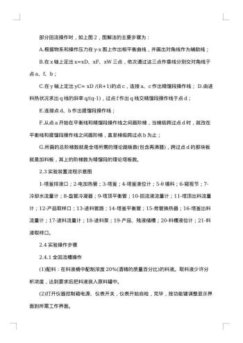 有关精馏实验报告范文