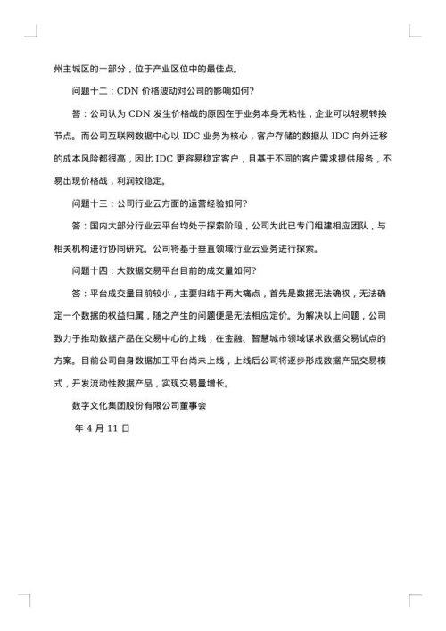 业绩说明会会议纪要