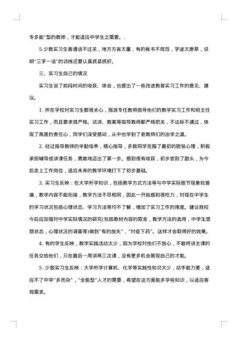毕业生实习调查报告