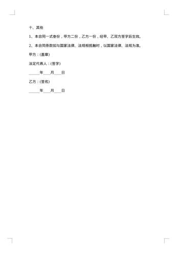 劳动聘用合同书