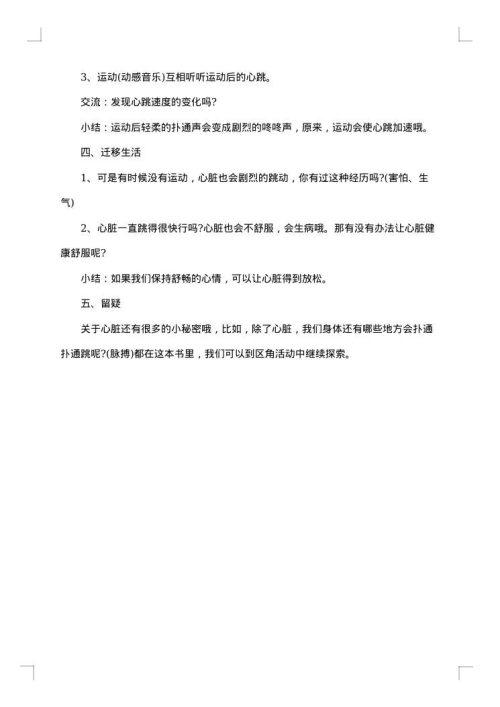 幼儿大班主题活动方案精彩案例