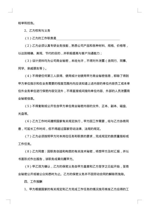 设计岗劳动合同