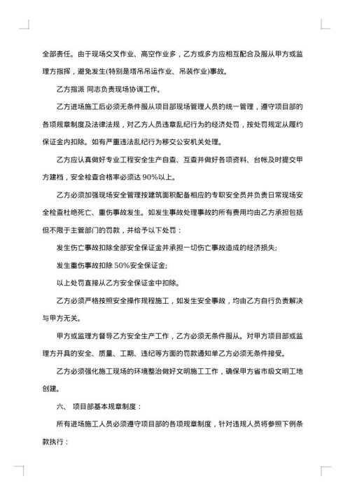 线路建设安全施工合同