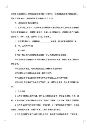 个人装修劳务简单合同范本
