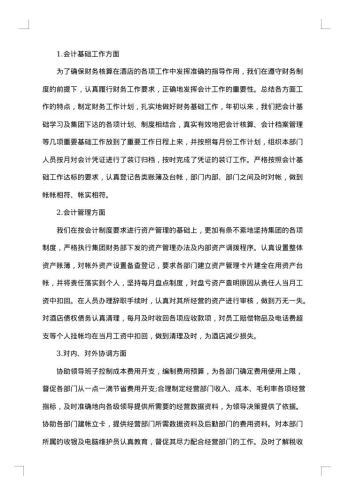 财务人员20xx年上半年个人工作总结