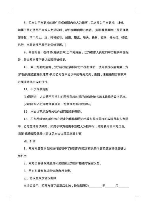 学校平房委托维修合同