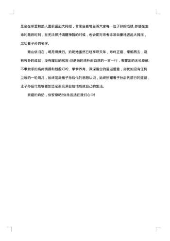 悼念祖母悼词