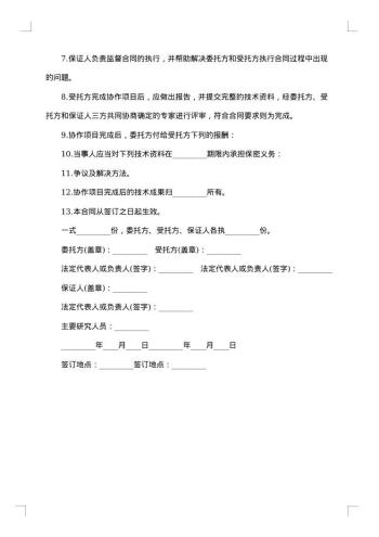 科技项目合同