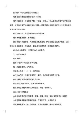 家具促销活动方案