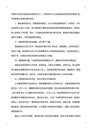 大学生团支部上半年个人工作总结
