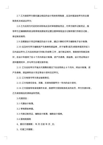 会计记帐代理合同书