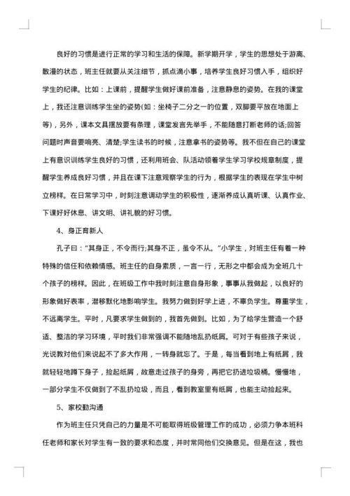 2025年四年级班主任工作总结