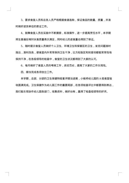 保健医生年度考核总结范文