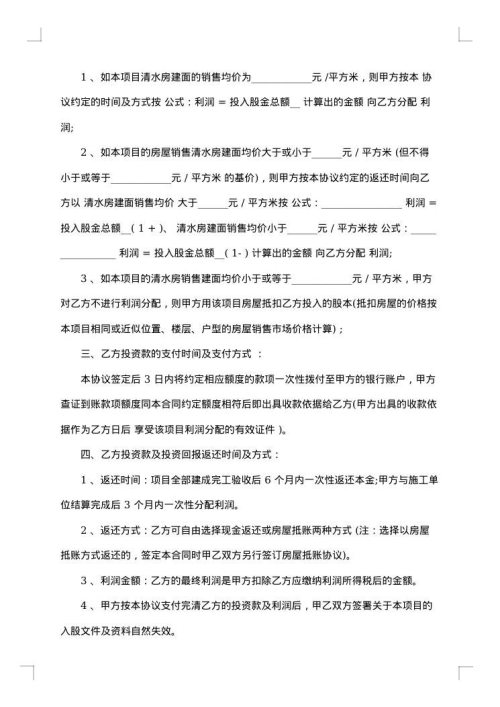 公司项目股权投资入股协议书