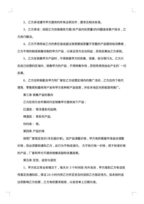 酒水销售合同