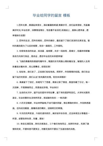 毕业给同学的留言
