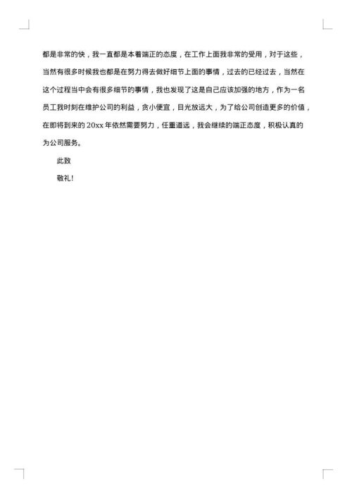 2025年企业述职报告范文