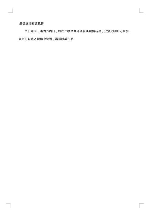 地产圣诞节活动的策划方案