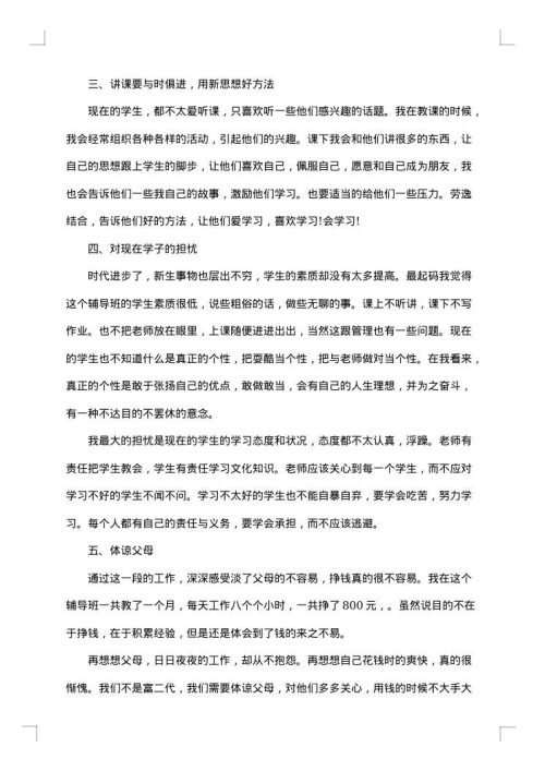 暑假实习报告