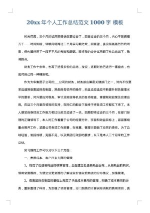 2025年个人工作总结范文1000字