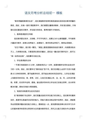 语文月考分析总结初一