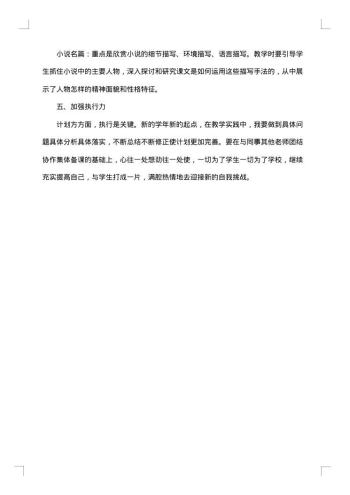 20xx年语文老师工作计划