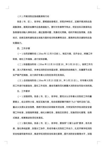 收费站冬春火灾防控工作方案范文
