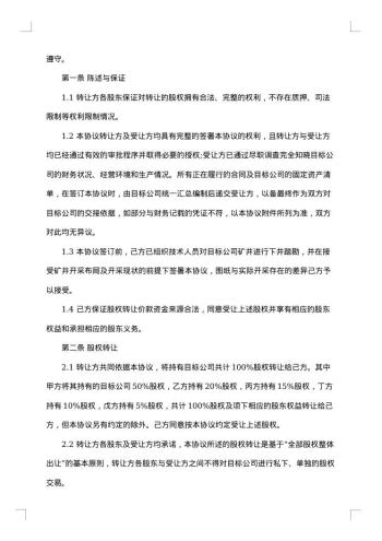 煤矿转让合同范本