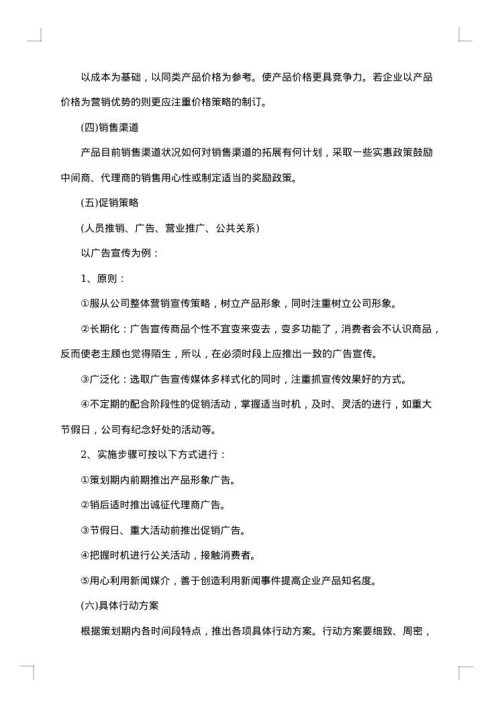 新年营销活动方案