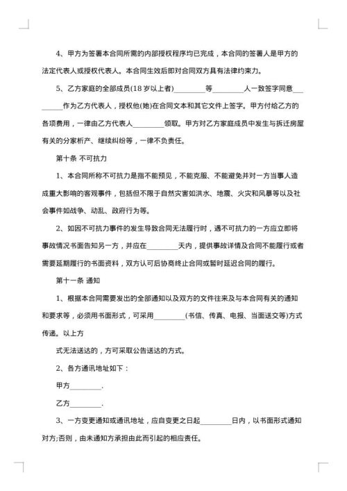 安徽省城市房屋拆迁补偿安置协议