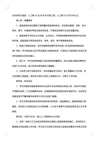 新房装修合同书