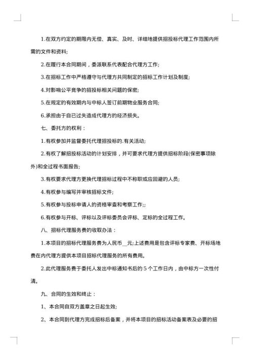 委托代理服务合同