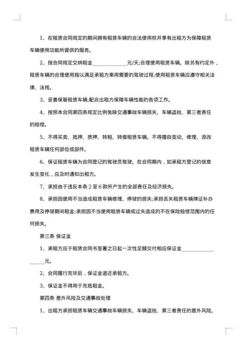指定车辆租赁合同书