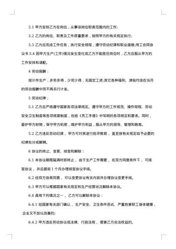 私人企业劳动用工合同