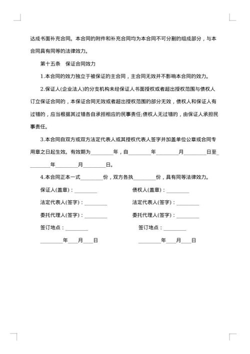 保证协议