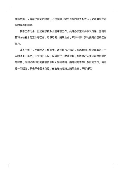 教师年度考核的个人总结范文