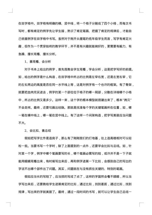 写字教学总结