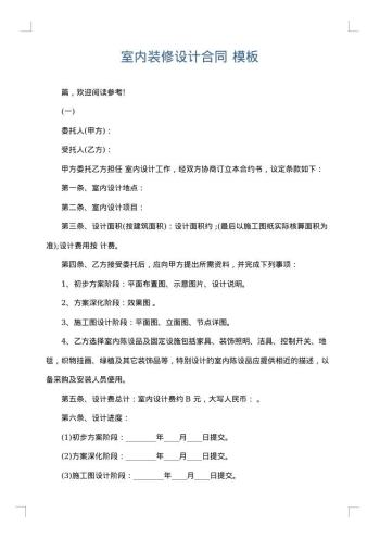 室内装修设计合同