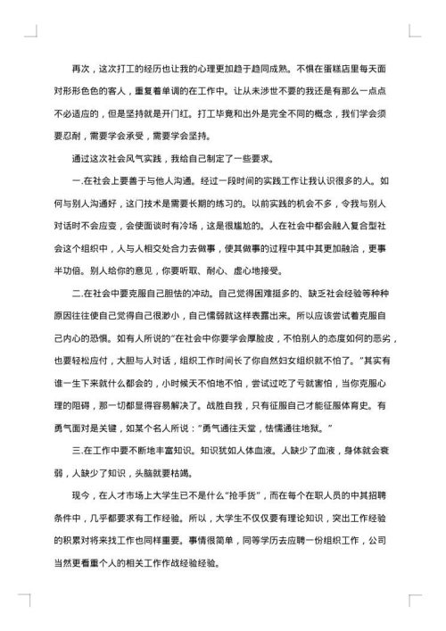 蛋糕店社会实践报告