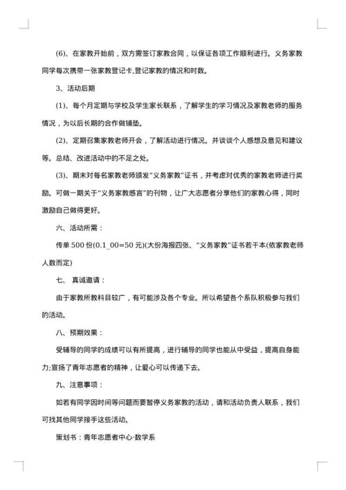 2025年大学生社团活动策划书