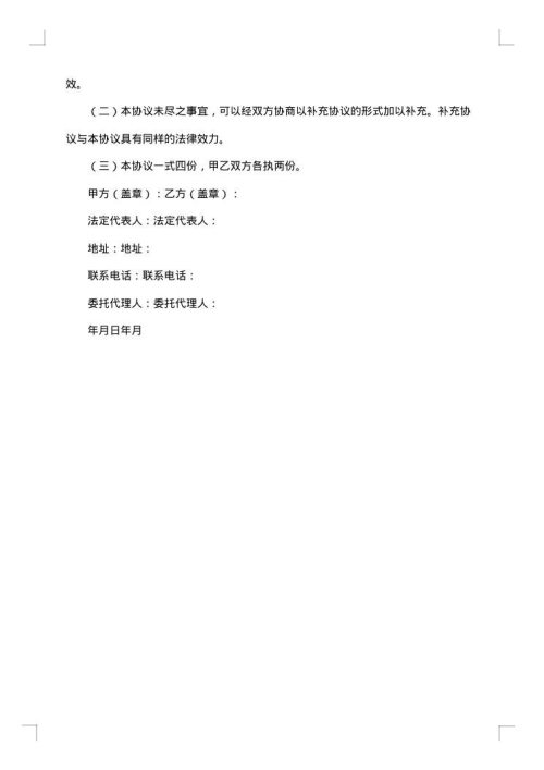 在线维修服务协议