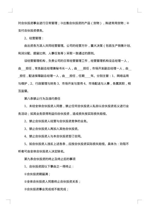 网站销售合作协议书