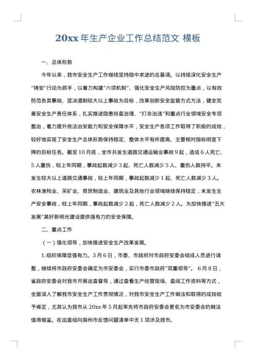 2025年生产企业工作总结范文