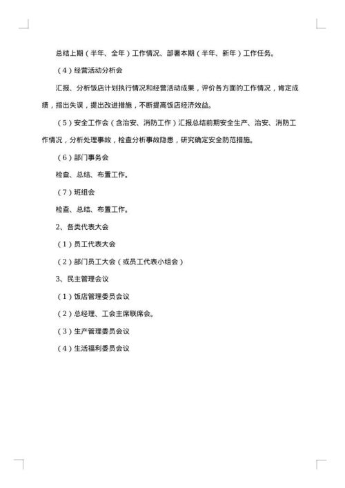 会议纪要管理制度范本