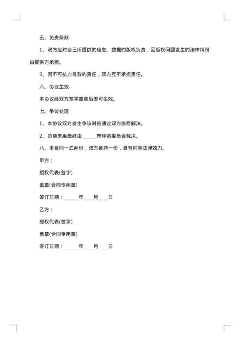 媒体新闻合作协议书