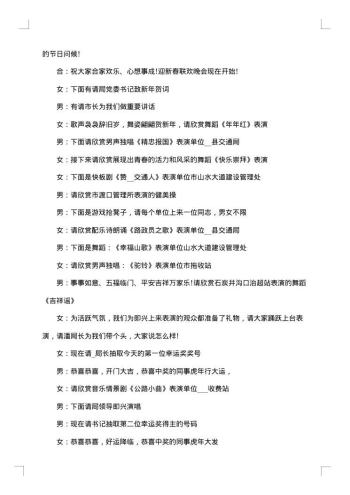 20xx年公司元旦晚会的主持词